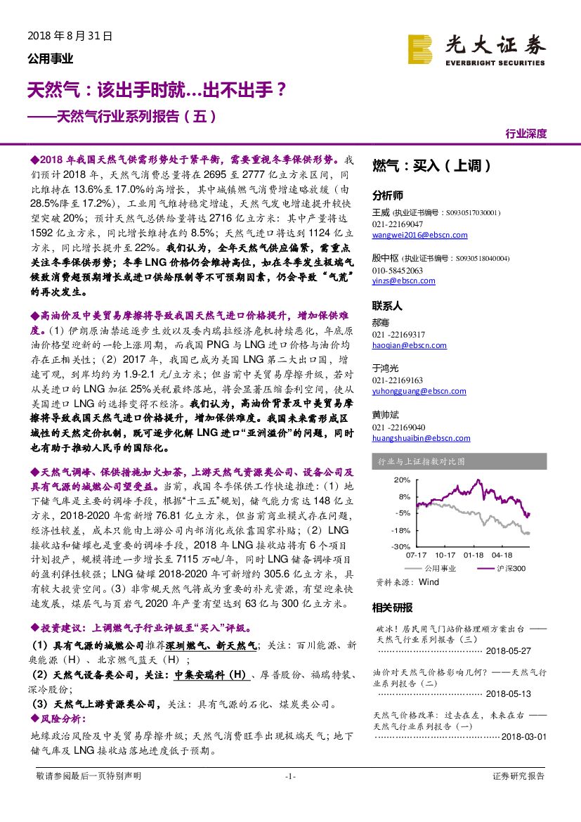 光大证券：公用事业行业深度：天然气行业系列报告（五）-天然气：该出手时就…出不出手？