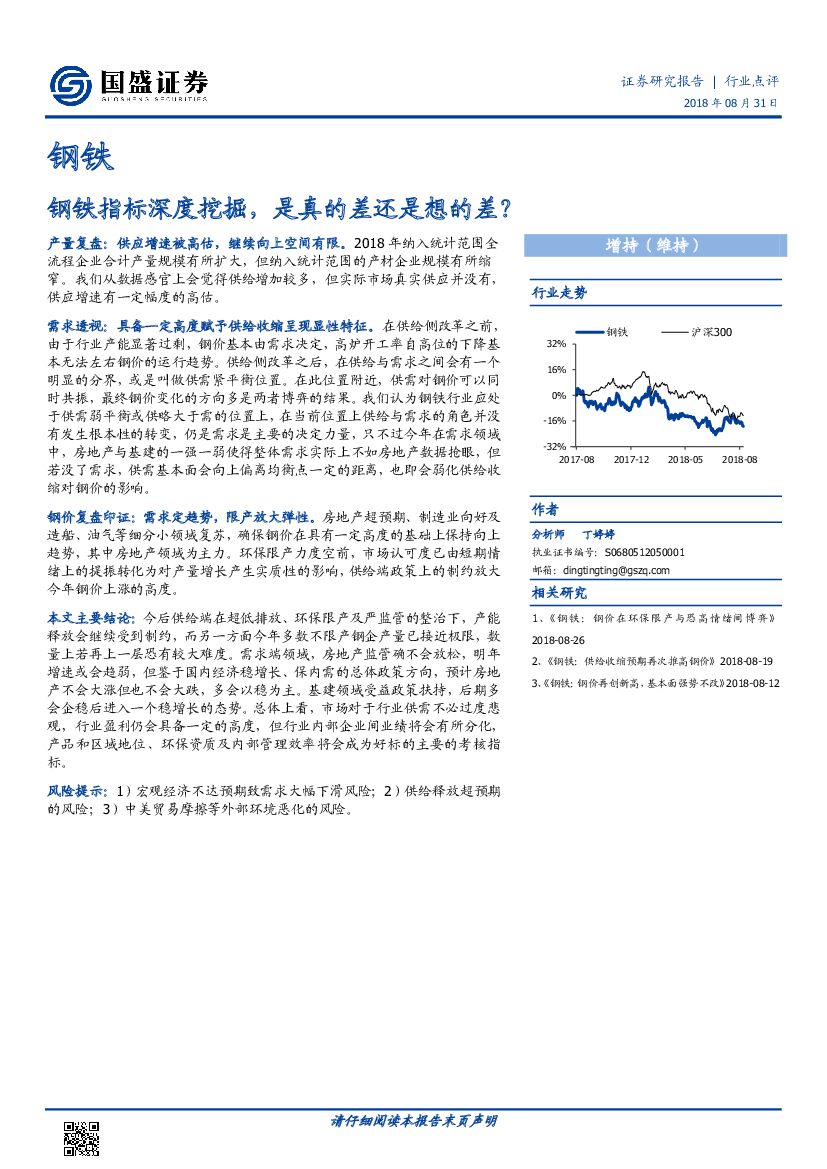 国盛证券：钢铁行业点评：钢铁指标深度挖掘，是真的差还是想的差？