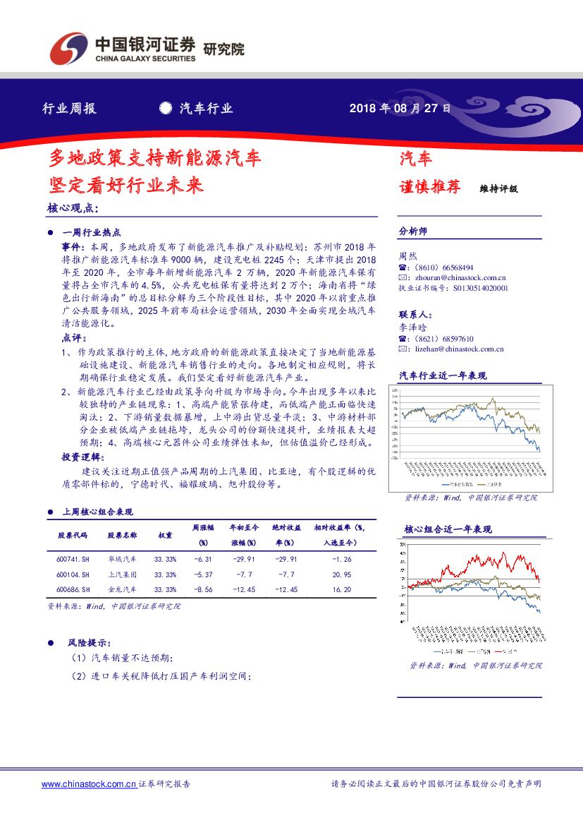 中国银河：汽车行业周报：多地政策支持新能源汽车 坚定看好行业未来