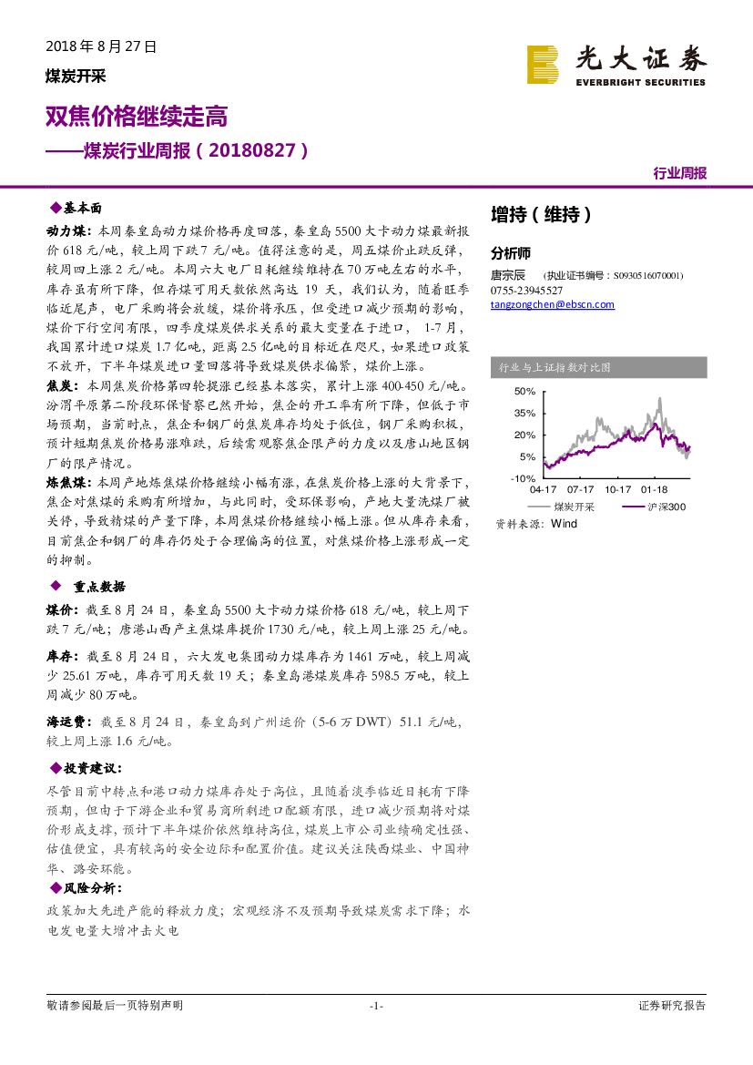 光大证券：煤炭行业周报：双焦价格继续走高