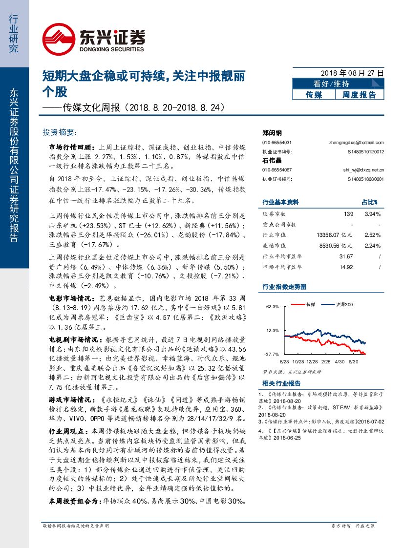 东兴证券：传媒文化周报：短期大盘企稳或可持续，关注中报靓丽个股