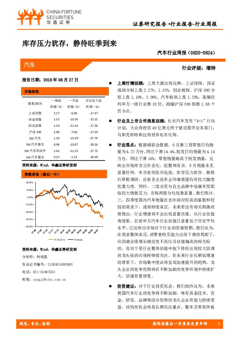 华鑫证券：汽车行业周报：库存压力犹存，静待旺季到来