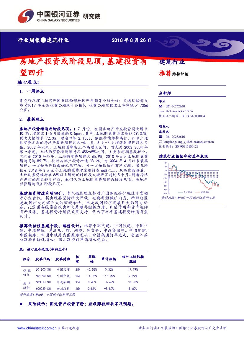 中国银河：建筑行业周报：房地产投资或阶段见顶，基建投资有望回升