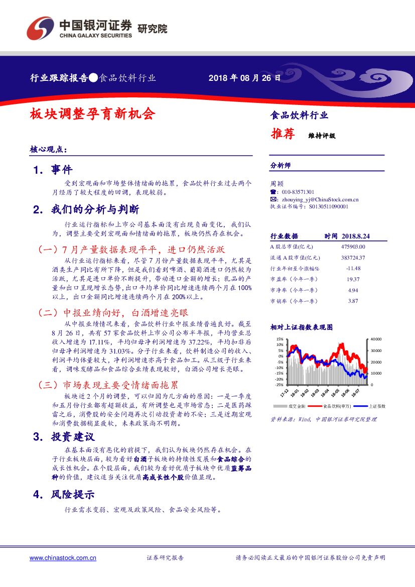 中国银河：食品饮料行业：板块调整孕育新机会
