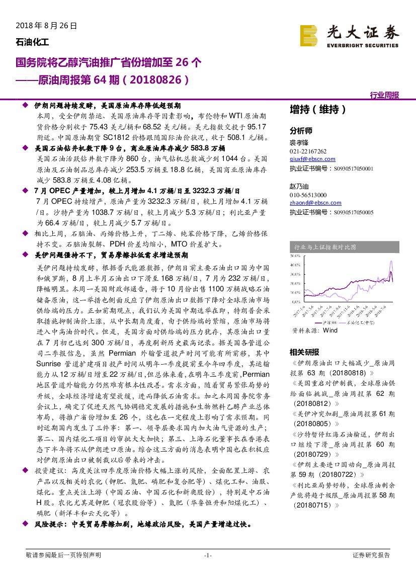 光大证券：石油化工行业原油周报第64期：国务院将乙醇汽油推广省份增加至26个