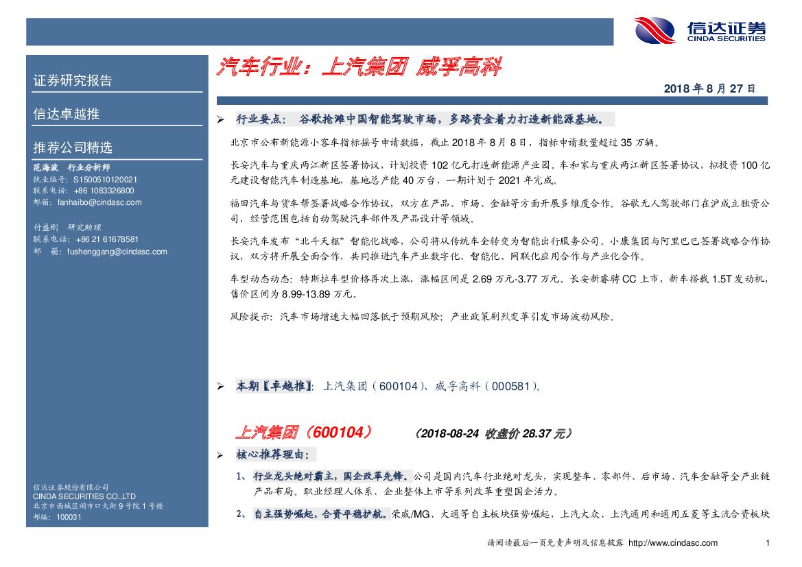 信达证券：汽车行业：上汽集团 威孚高科