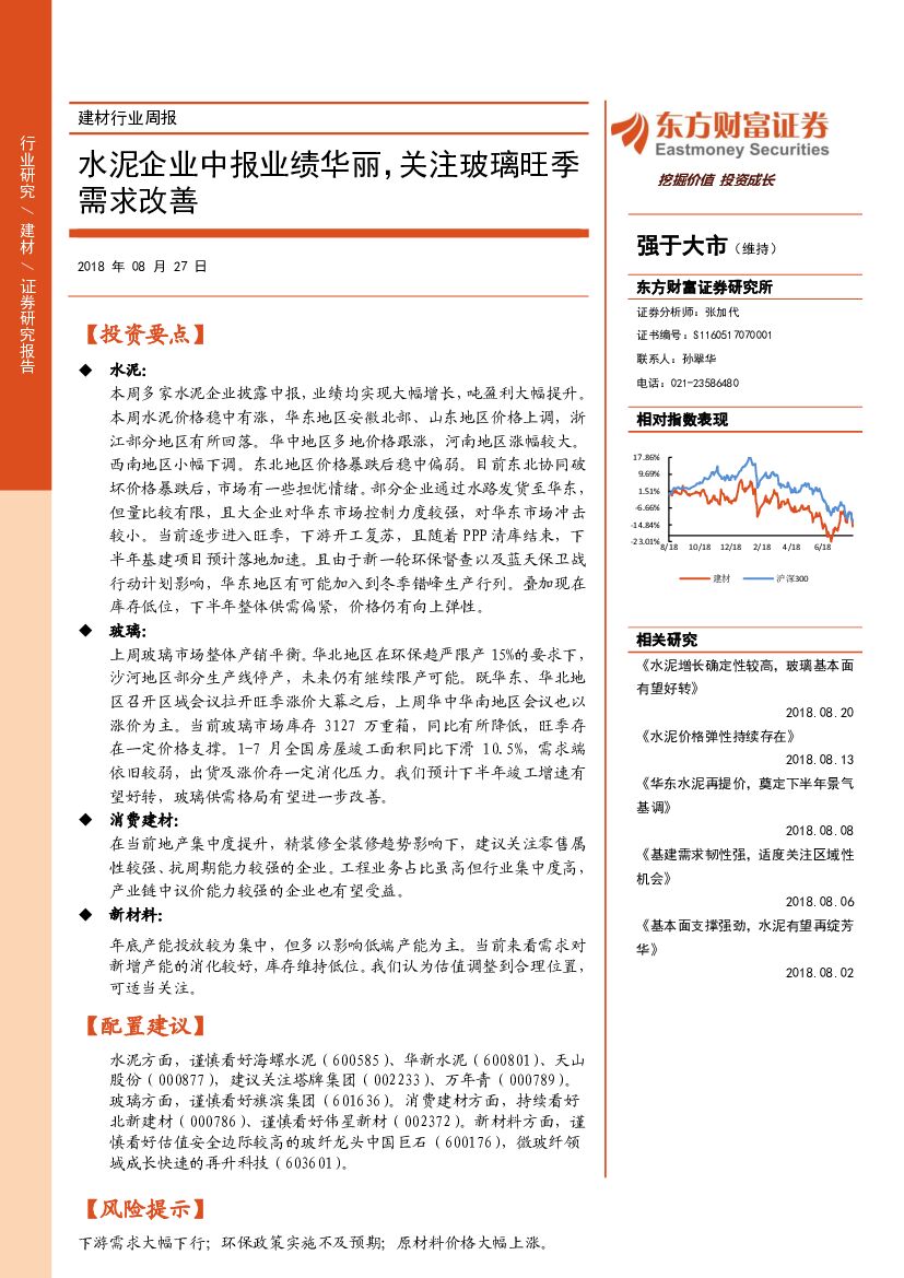东方财富证券：建材行业周报：水泥企业中报业绩华丽，关注玻璃旺季需求改善