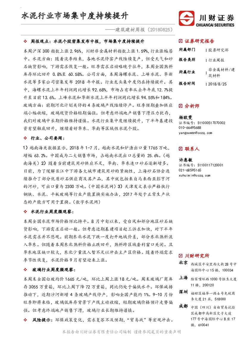川财证券：建筑建材周报：水泥行业市场集中度持续提升