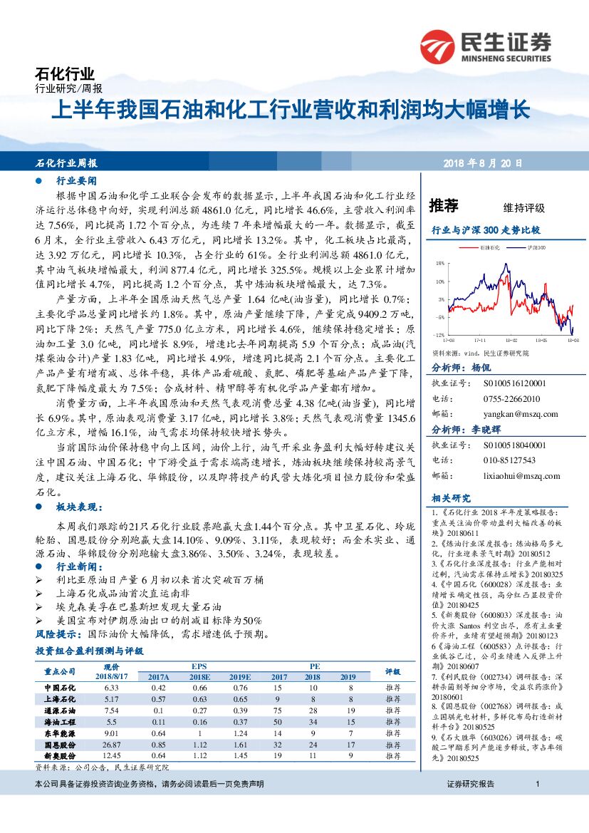 民生证券：石化行业周报：上半年我国石油和化工行业营收和利润均大幅增长