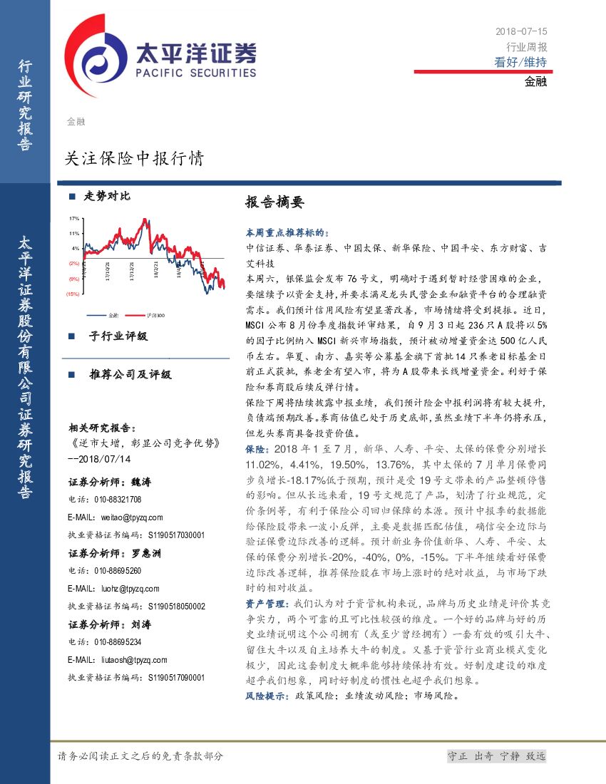 太平洋证券：金融行业周报：关注保险中报行情