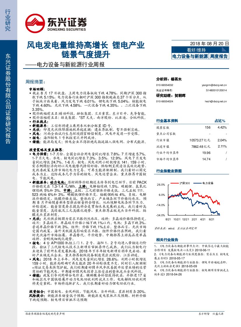 东兴证券：电力设备与新能源行业周报：风电发电量维持高增长 锂电产业链景气度提升