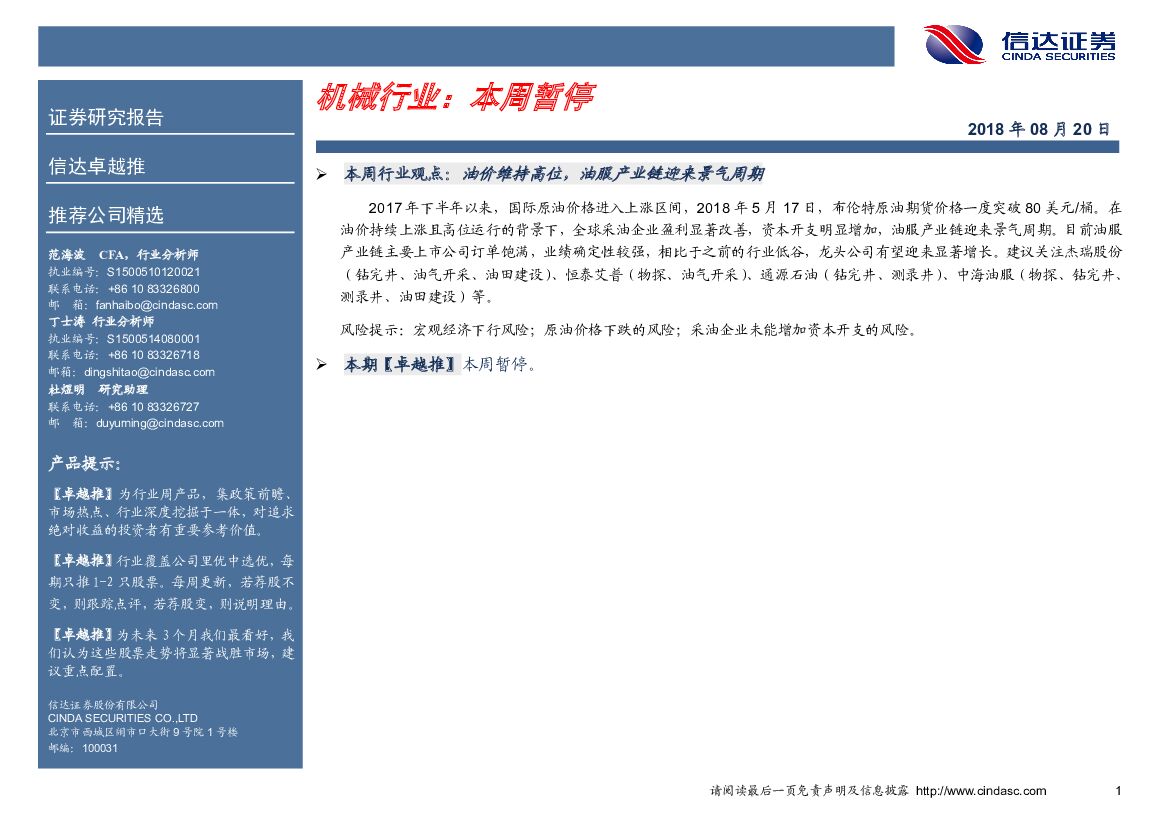 信达证券：卓越推：机械行业