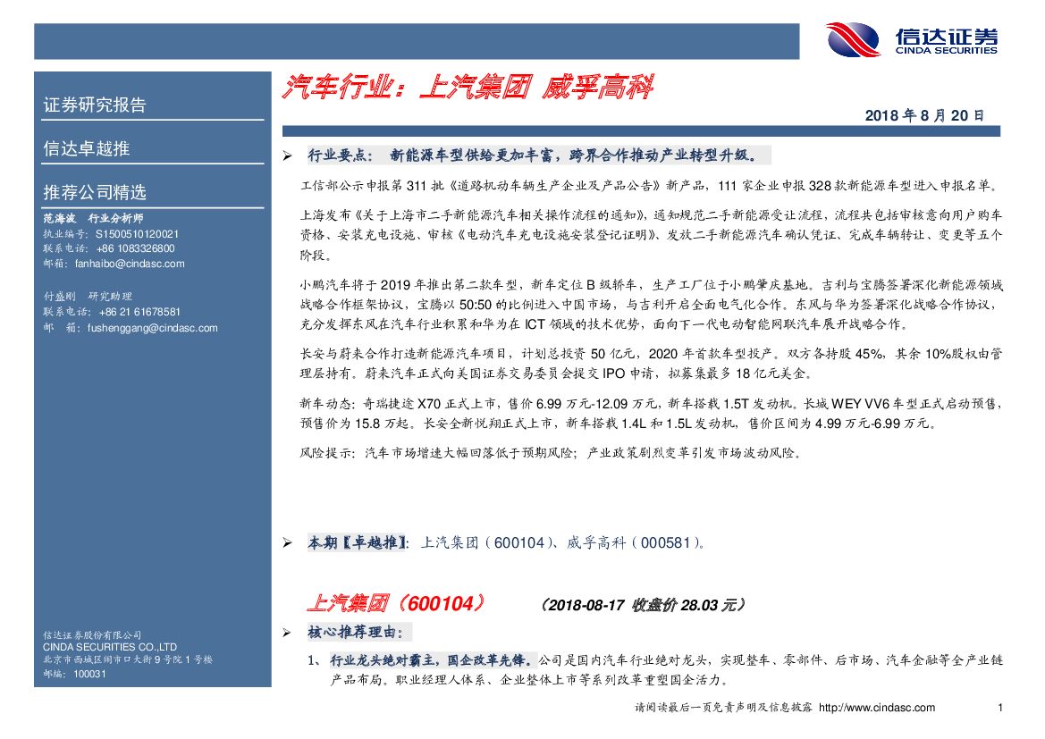 信达证券：汽车行业：上汽集团 威孚高科