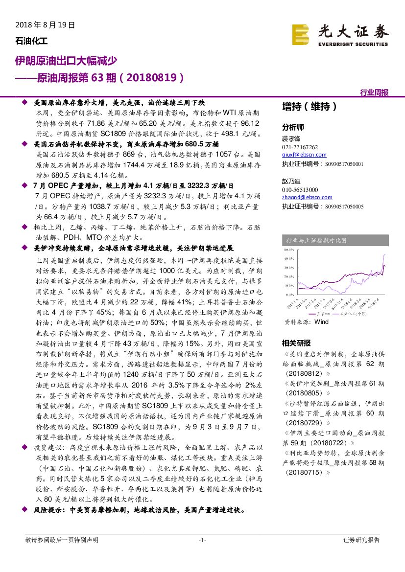 光大证券：原油周报第63期：伊朗原油出口大幅减少