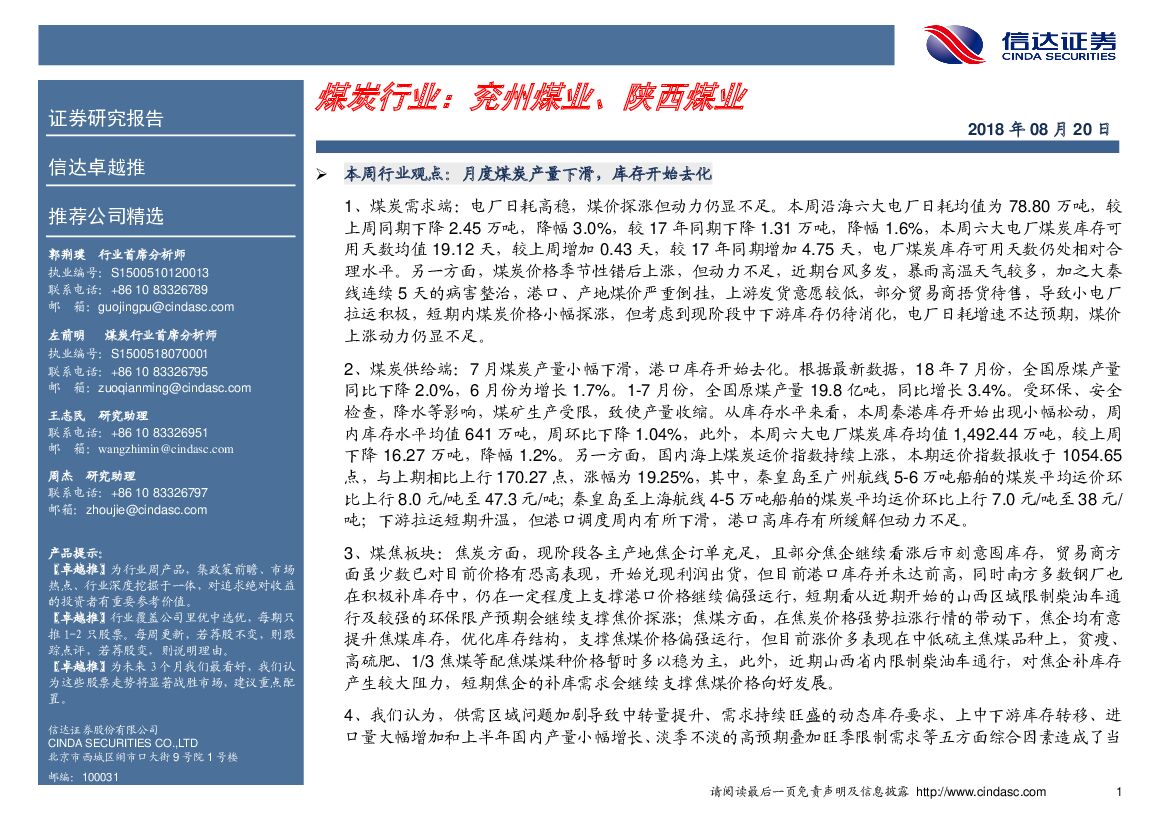信达证券：煤炭行业：兖州煤业、陕西煤业