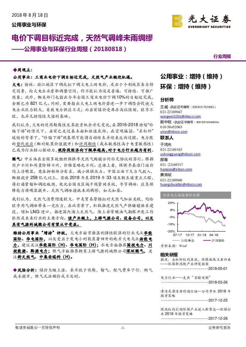 光大证券：公用事业与环保行业周报：电价下调目标近完成，天然气调峰未雨绸缪