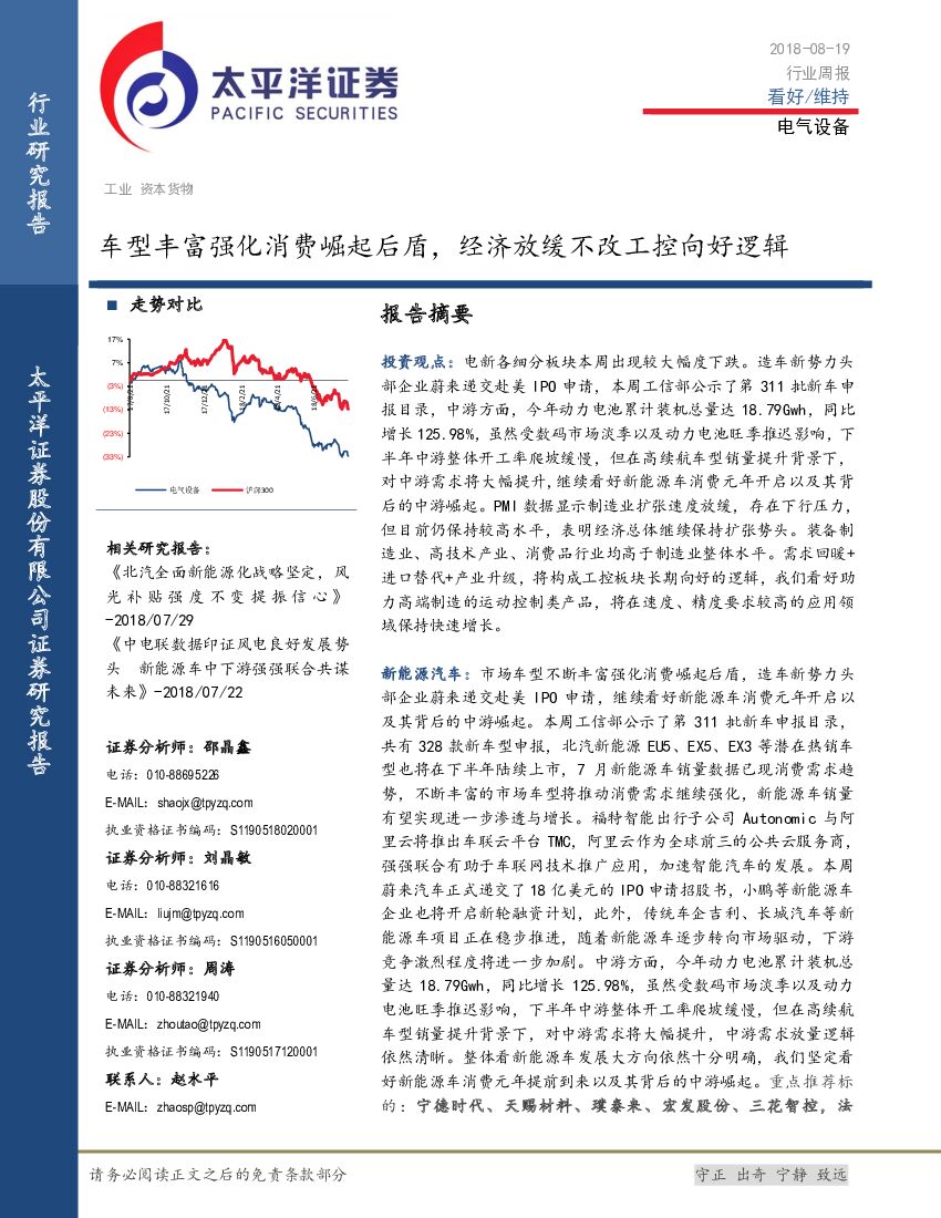 太平洋证券：电气设备行业周报：车型丰富强化消费崛起后盾，经济放缓不改工控向好逻辑
