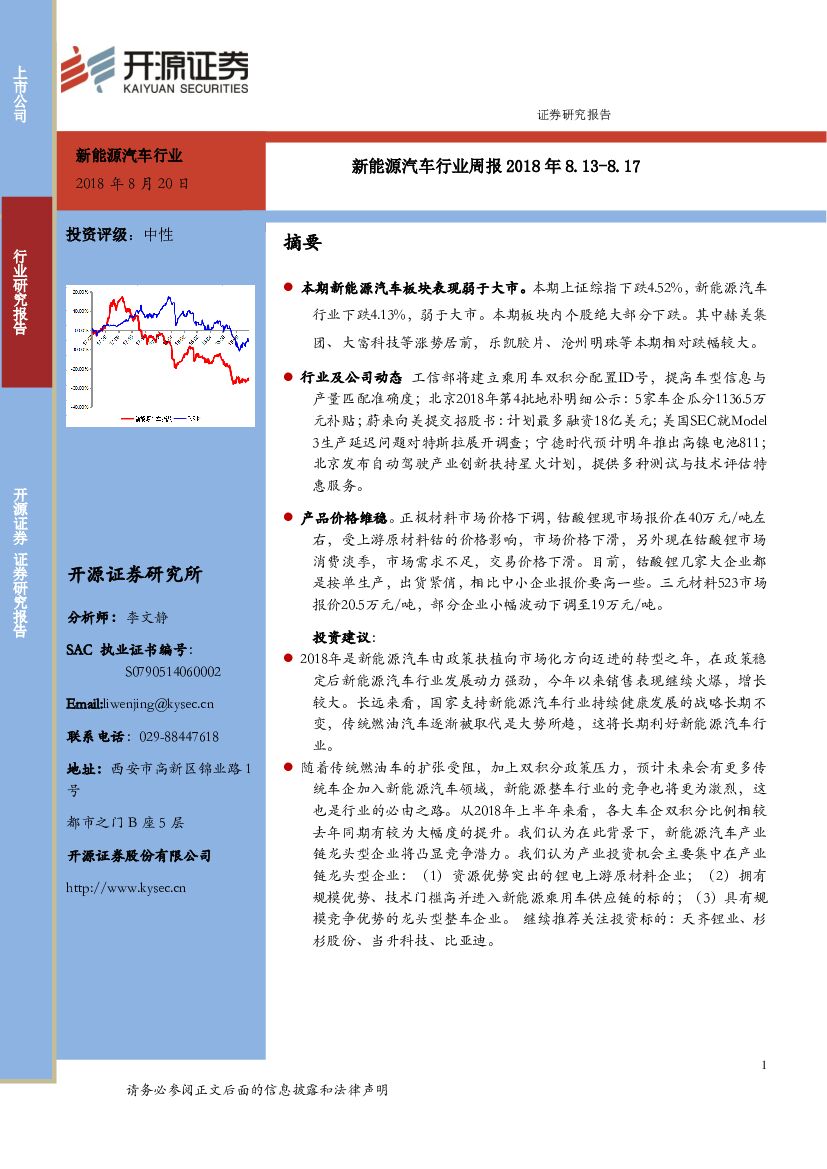 开源证券：新能源汽车行业周报