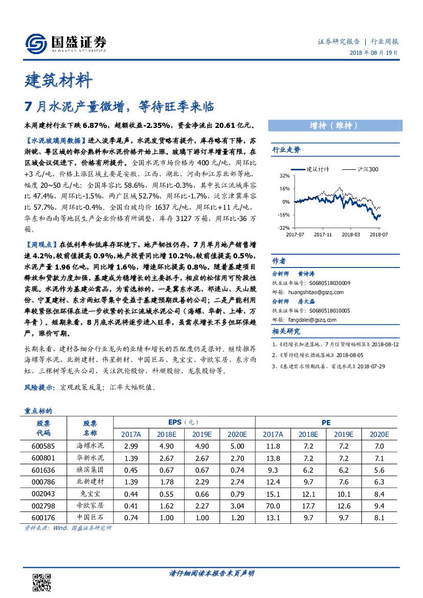 国盛证券：建筑材料行业周报：7月水泥产量微增，等待旺季来临
