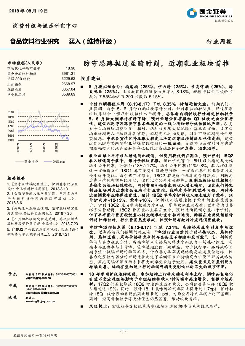 国金证券：食品饮料行业研究：防守思路挺过至暗时刻，近期乳业板块首推