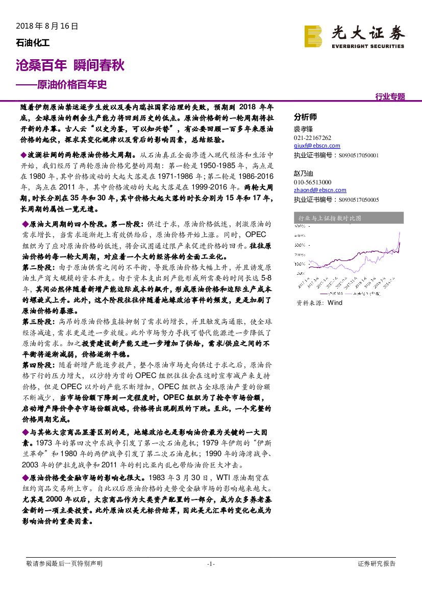 光大证券：石油化工行业专题：原油价格百年史：沧桑百年 瞬间春秋