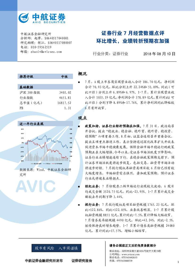 中航证券：证券行业7月经营数据点评：环比增长，业绩转折预期在加强