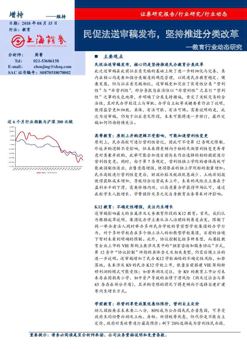 上海证券：教育行业动态研究：民促法送审稿发布，坚持推进分类改革