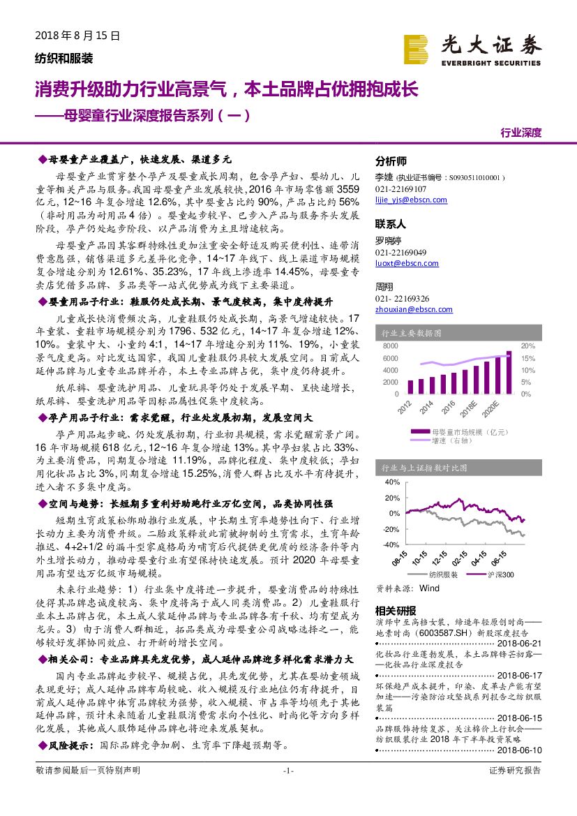 光大证券：母婴童行业深度报告系列（一）：消费升级助力行业高景气，本土品牌占优拥抱成长