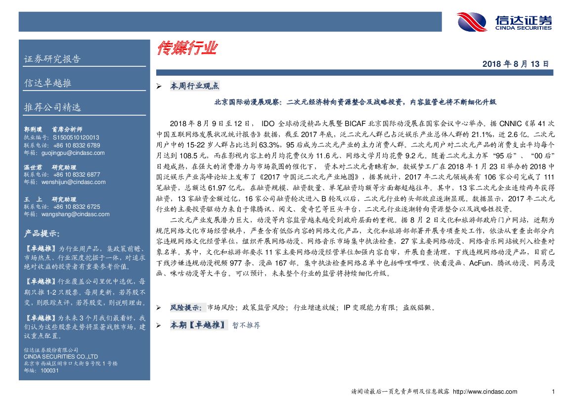 信达证券：卓越推：传媒行业
