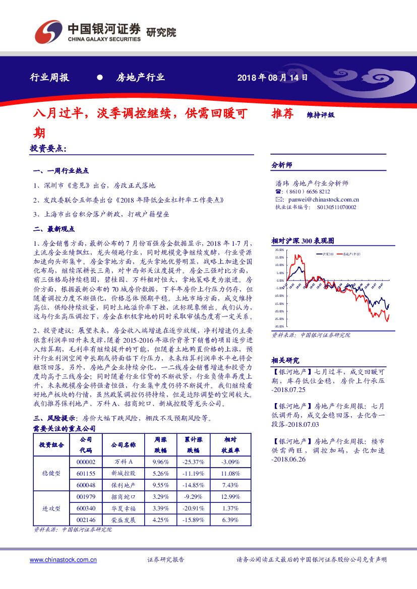 中国银河：房地产行业周报：八月过半，淡季调控继续，供需回暖可期