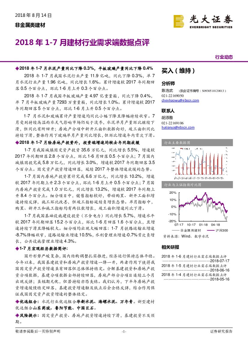 光大证券：2018年1-7月建材行业需求端数据点评