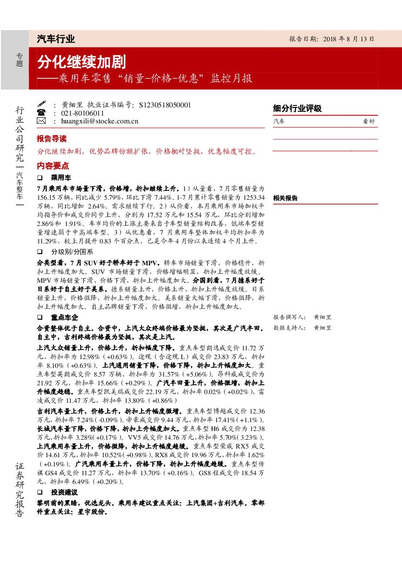 浙商证券：乘用车零售“销量-价格-优惠”监控月报：分化继续加剧