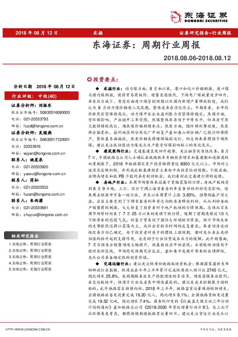 东海证券：采掘周期行业周报