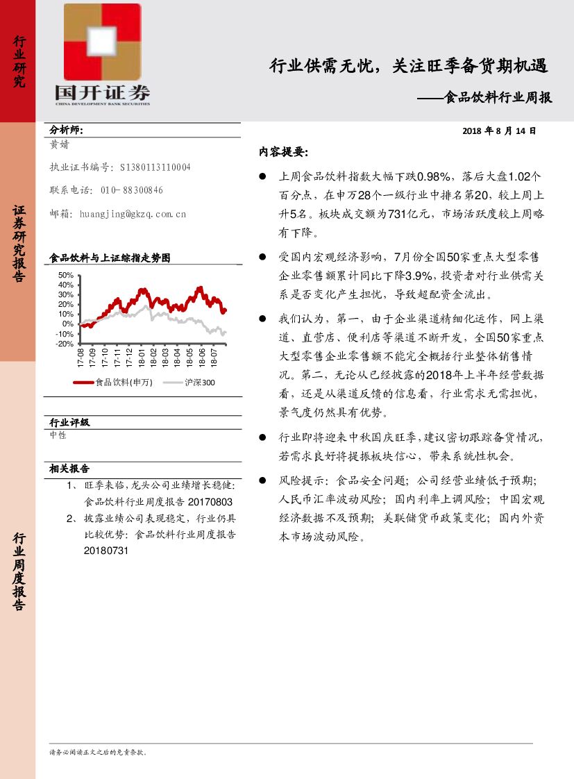 国开证券：食品饮料行业周报：行业供需无忧，关注旺季备货期机遇