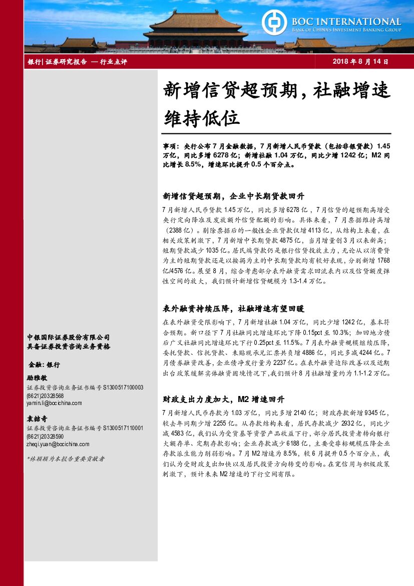 中银国际：新增信贷超预期，社融增速维持低位