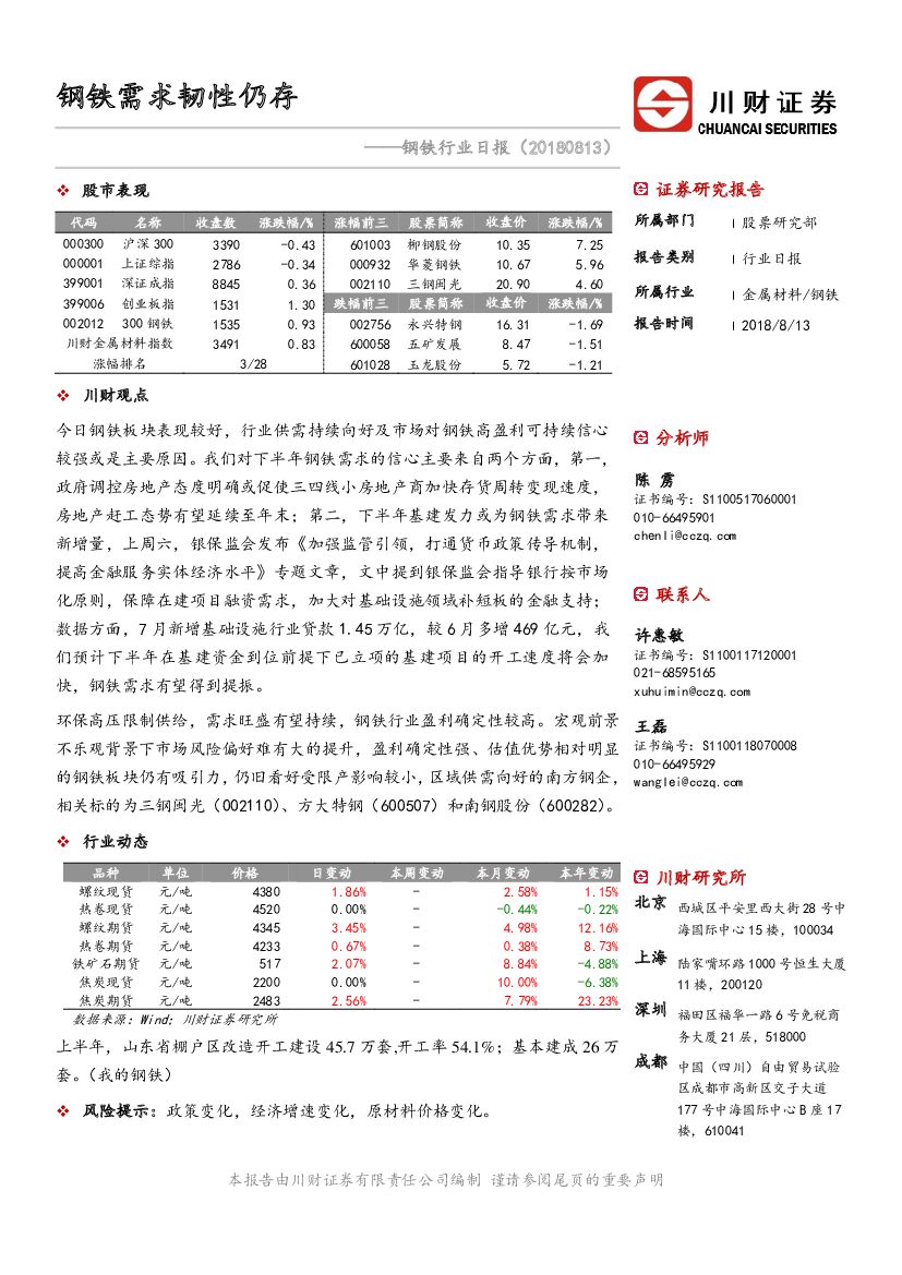 川财证券：钢铁行业日报：钢铁需求韧性仍存