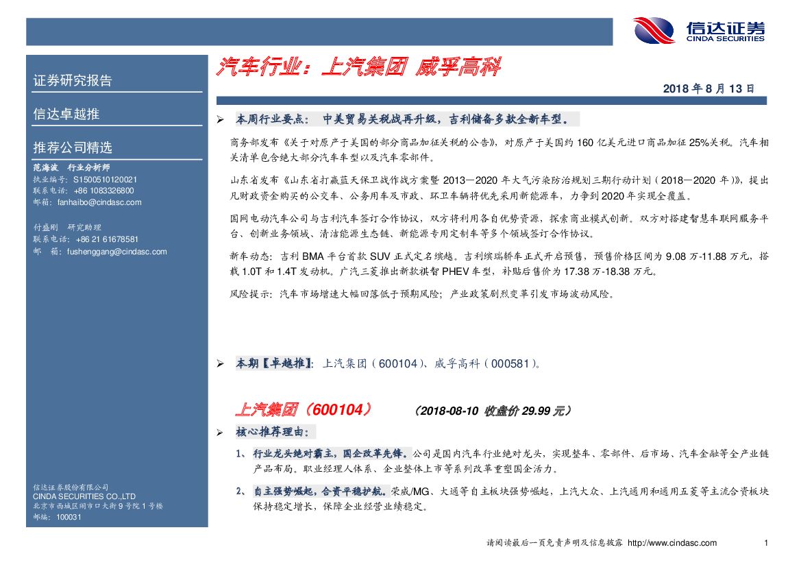 信达证券：汽车行业：上汽集团 威孚高科
