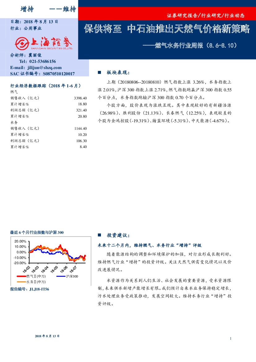 上海证券：燃气水务行业周报：保供将至 中石油推出天然气价格新策略