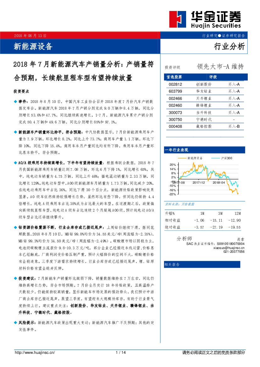 华金证券：2018年7月新能源汽车产销量分析：产销量符合预期，长续航里程车型有望持续放量