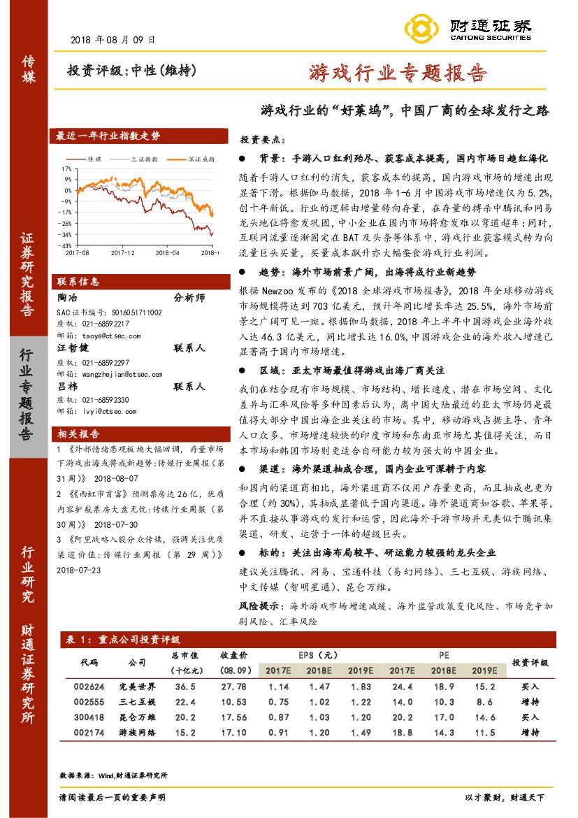 财通证券：游戏行业专题报告：游戏行业的“好莱坞”，中国厂商的全球发行之路