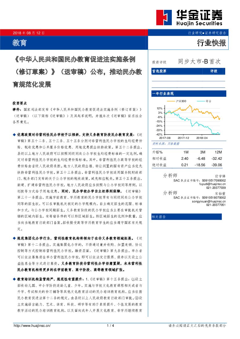 华金证券：教育：《中华人民共和国民办教育促进法实施条例（修订草案）》（送审稿）公布，推动民办教育规范化发展