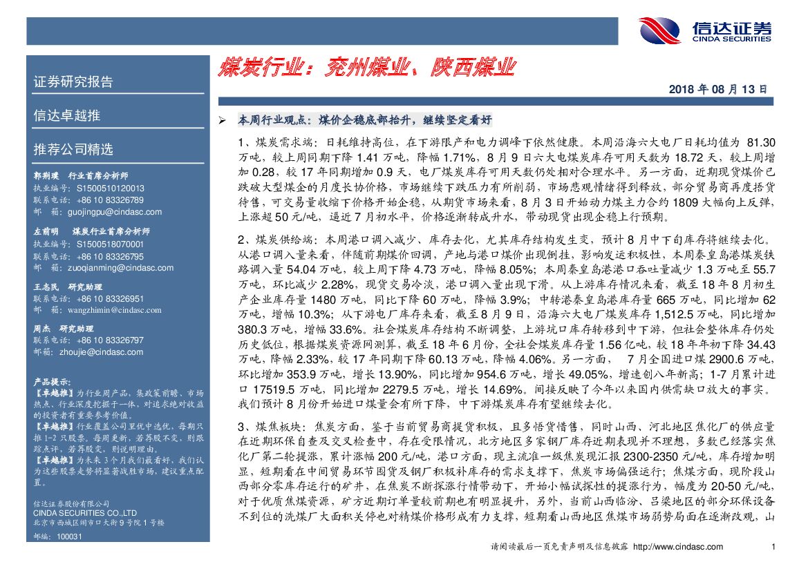 信达证券：煤炭行业：兖州煤业、陕西煤业