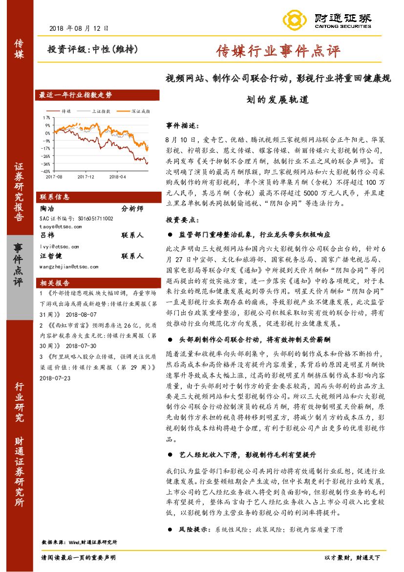 财通证券：传媒行业事件点评：视频网站、制作公司联合行动，影视行业将重回健康规划的发展轨道