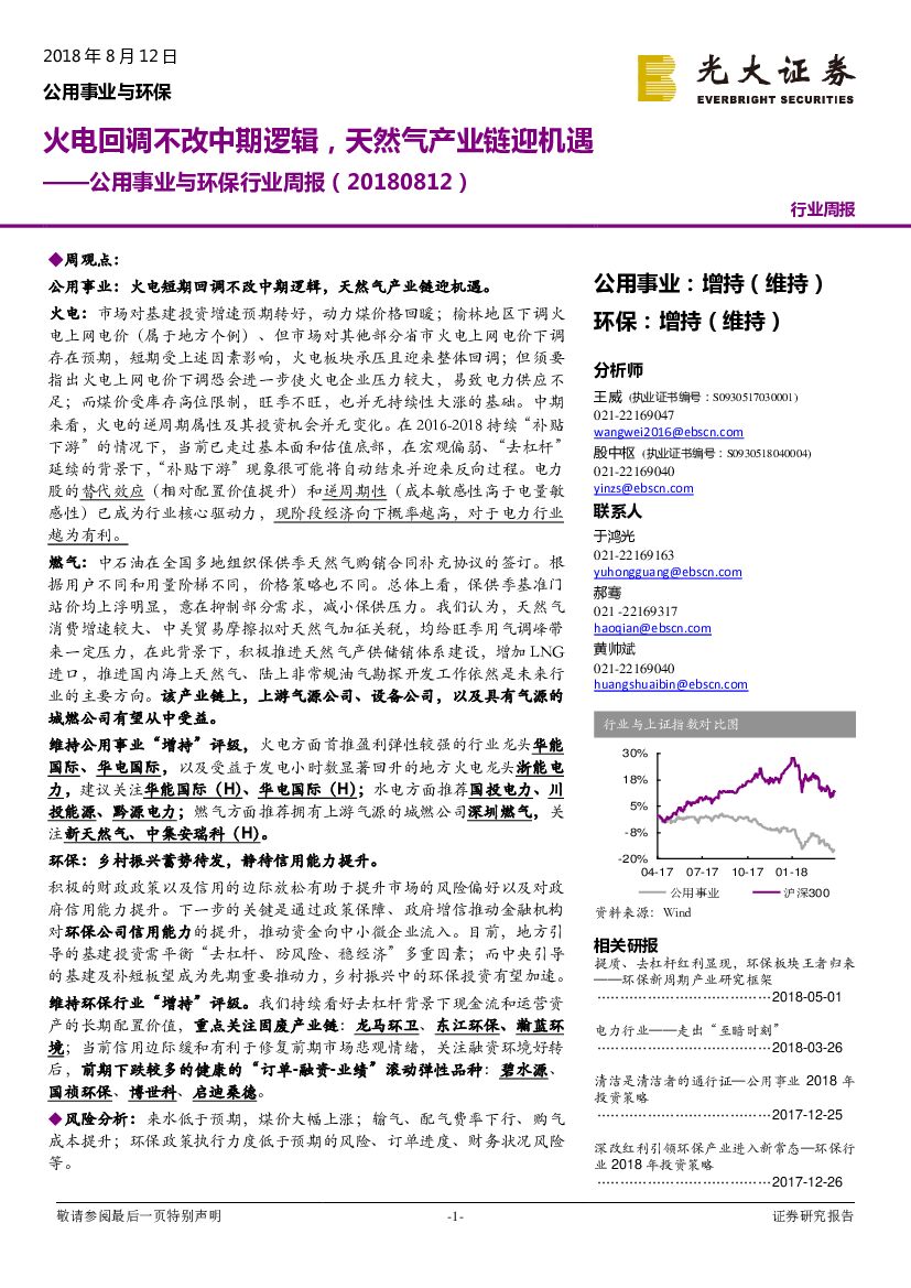 光大证券：公用事业与环保行业周报：火电回调不改中期逻辑，天然气产业链迎机遇