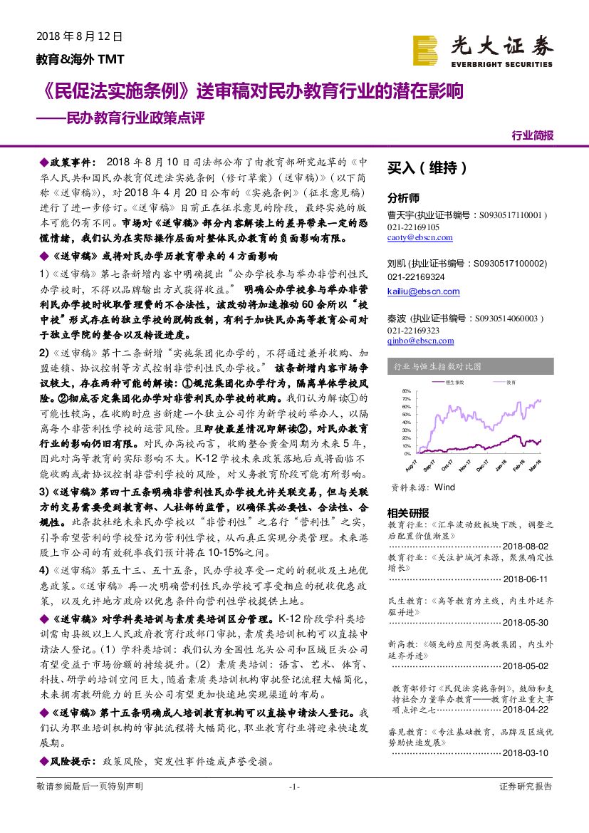 光大证券：民办教育行业政策点评：《民促法实施条例》送审稿对民办教育行业的潜在影响