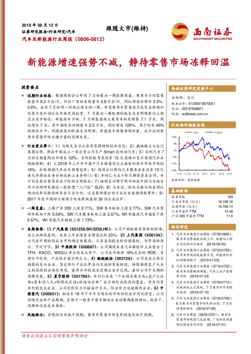 西南证券：汽车及新能源行业周报：新能源增速强势不减，静待零售市场冻释回温