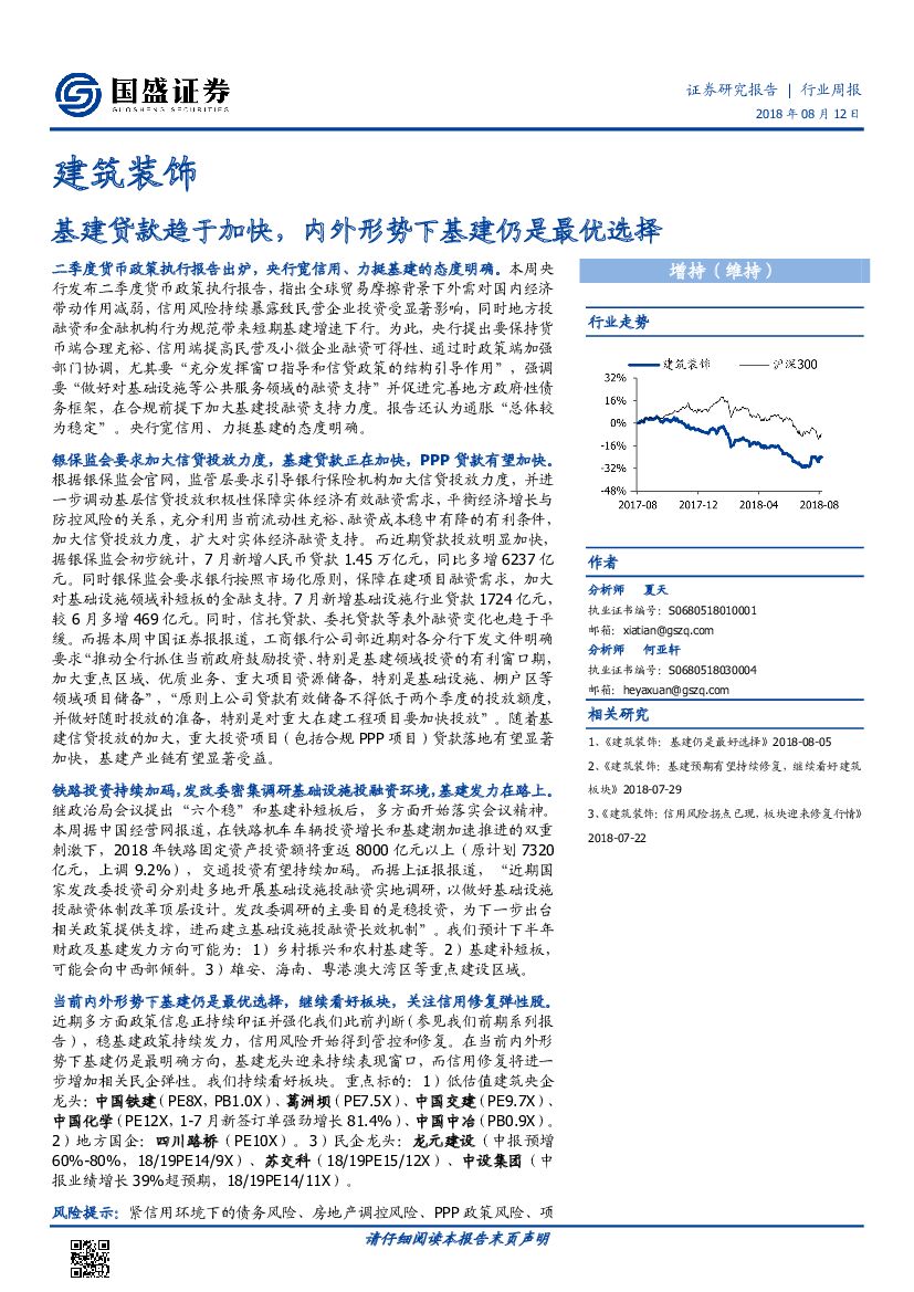 国盛证券：建筑装饰行业周报：基建贷款趋于加快，内外形势下基建仍是最优选择