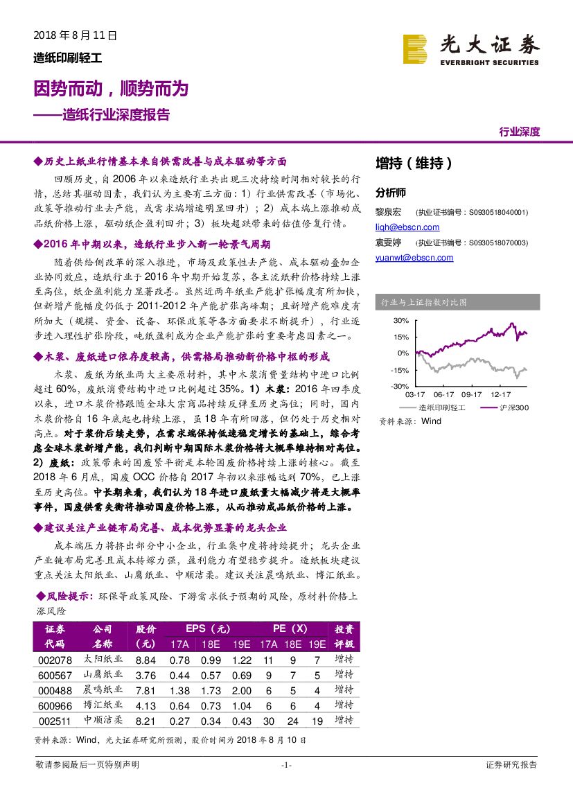 光大证券：<em>造纸</em>行业深度报告：因势而动，顺势而为
