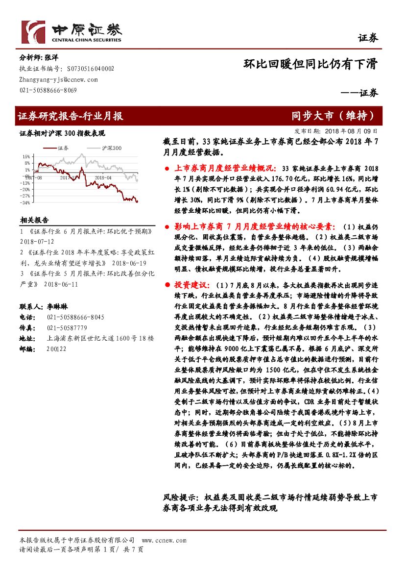中原证券：证券行业月报：环比回暖但同比仍有下滑