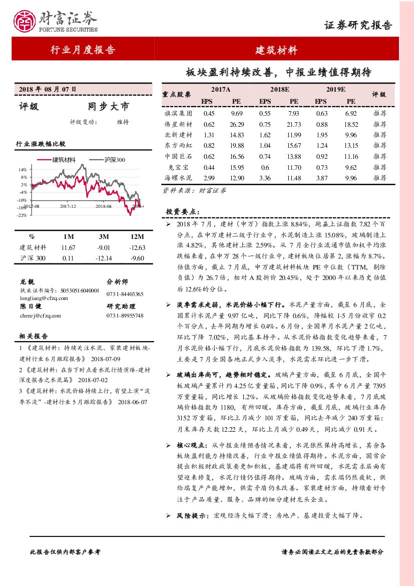 财富证券：建筑材料行业月度报告：:板块盈利持续改善，中报业绩值得期待